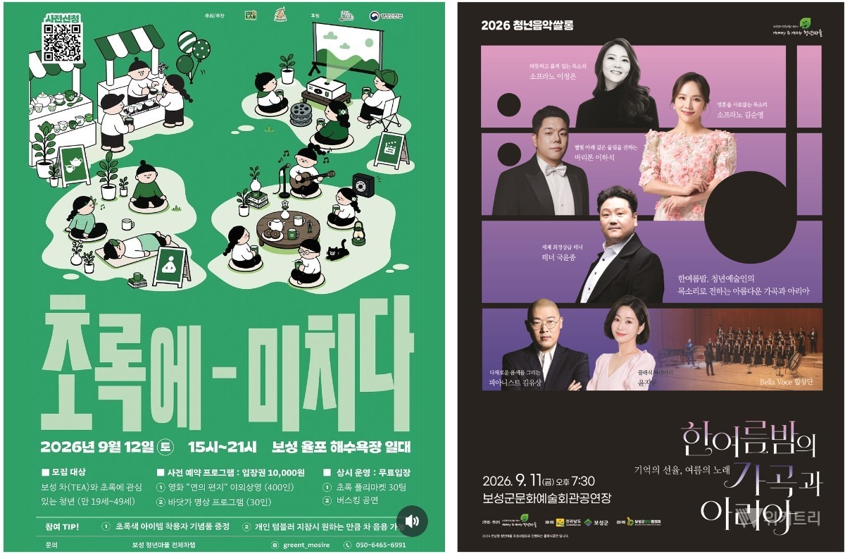 보성 청년마을, 음악·차문화 축제 연다
