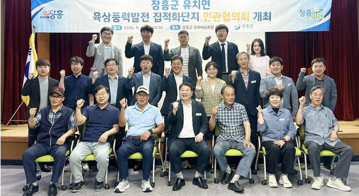 장흥군은 4일 장흥군문화예술회관에서 유치면 육상풍력 집적화단지의 원활한 추진과 주민 상생 방안을 논의하기 위한 민관협의회를 열었다. / 장흥군