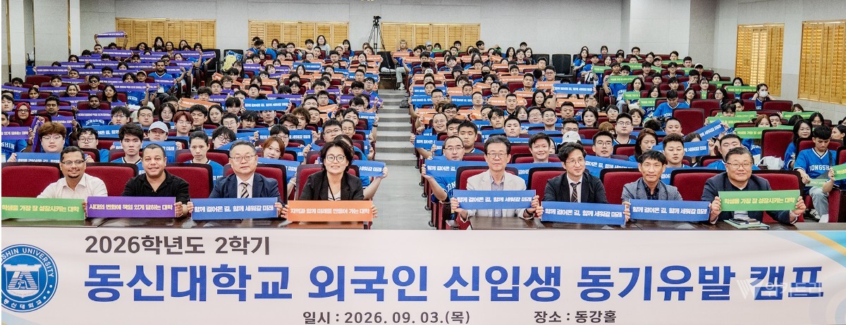 동신대 외국인 유학생 2,352명…글로벌 캠퍼스 도약