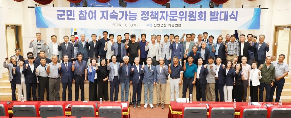신안군은 3일 군청 대공연장에서 ‘군민 참여 지속가능 정책자문위원회’ 제1차 회의를 열고 위원회 활동을 시작했다. / 신안군