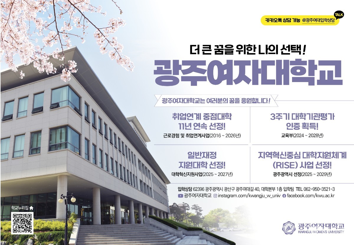 광주여대, 2027학년도 수시 855명 선발