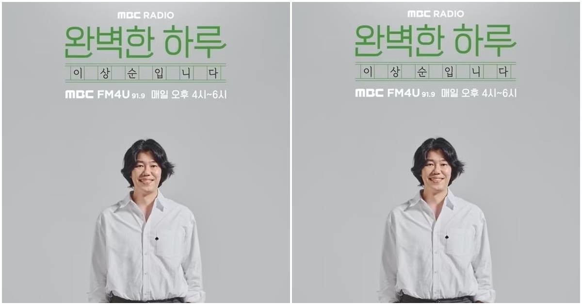 MBC FM4U '완벽한 하루 이상순입니다' / MBC