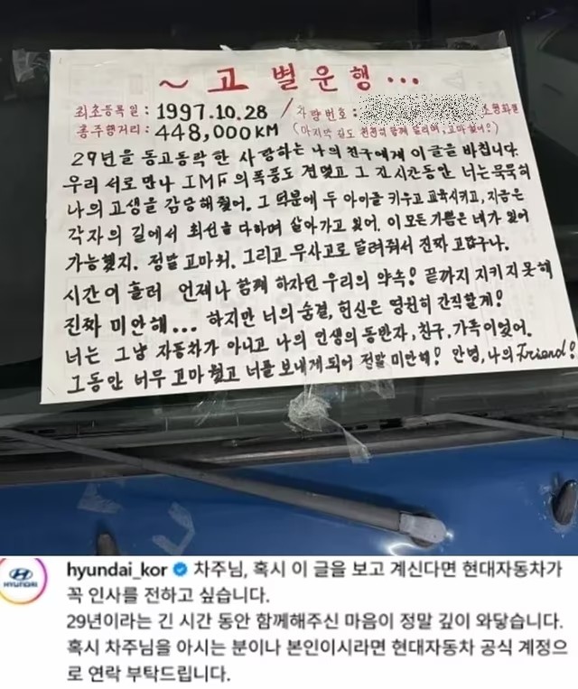 차주가 포터에게 쓴 고별핀지 / 보배드림