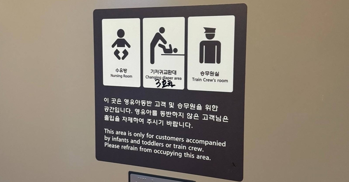 승객도 불편, 승무원도 민망... KTX 수유실 점령 사태, 누구 책임인가