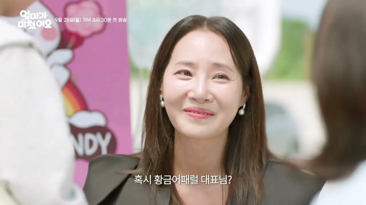 9월 28일 첫 방송, 두 엄마의 극과 극 인생 / 드라마 '엄마가 미쳤어요' 티저 화면 (영상=KBS Drama)