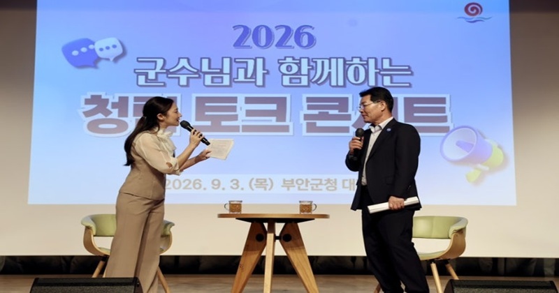 2026년 군수와 함께하는 청렴 토크 콘서트 개최
