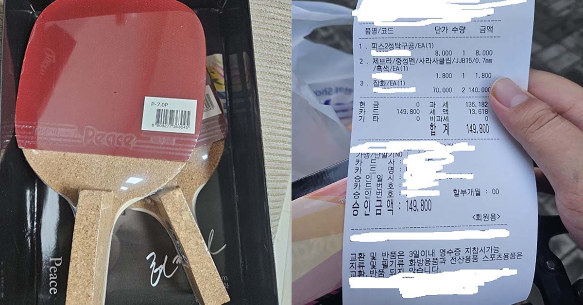 기겁할 탁구채 가격 때문에 난리...  뭔가 좀 희한한 '동탄 문구점' 