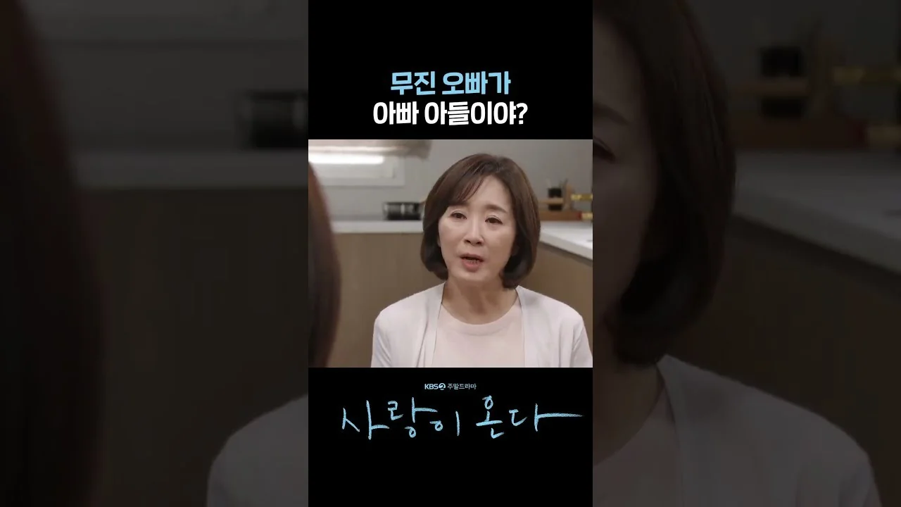 드라마 '사랑이 온다' 영상 화면 (영상=KBS Drama)