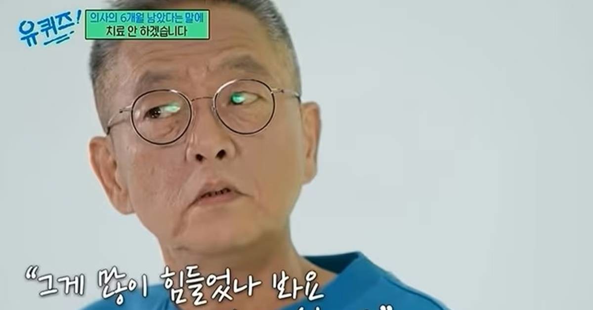 간암 투병 끝 5일 밤 별세…사진은 생전 '유퀴즈' 출연 장면 / tvN 캡처