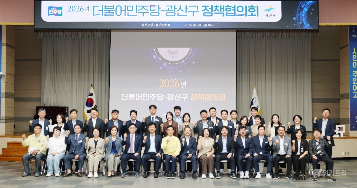 전남광주시 광산구·민주당 지역위, 현안 해결 공동 대응