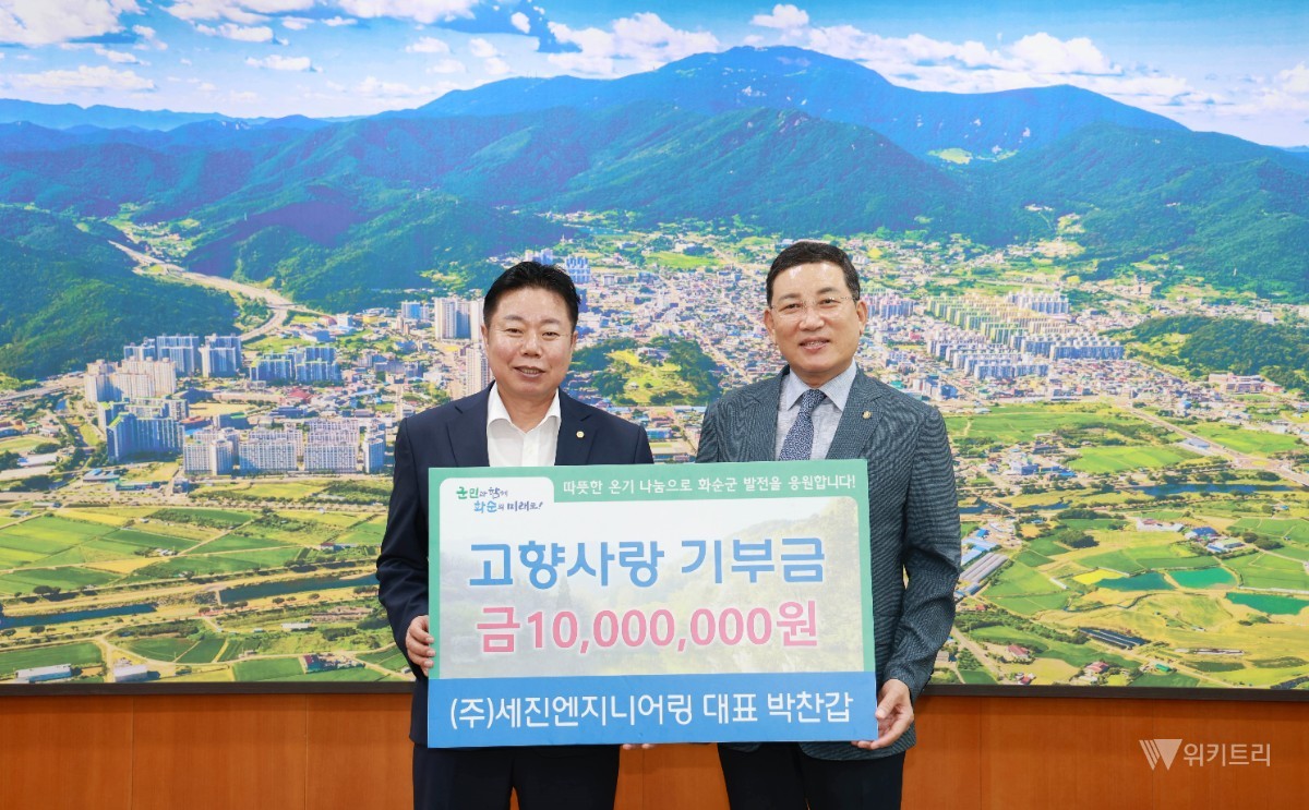 ㈜세진엔지니어링 박찬갑 대표, 화순군에 3년째 통 큰 기부