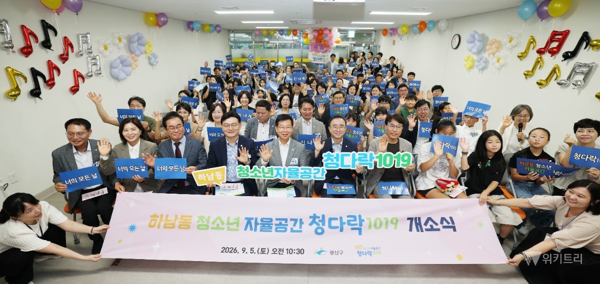 지난 5일 하남다누리체육센터에서 청소년 자율 공간 ‘청다락 1019’ 개소식이 열린 가운데, 박병규 광산구청장이 청소년들과 함께 사진을 찍고 있다. / 광주시 광산구