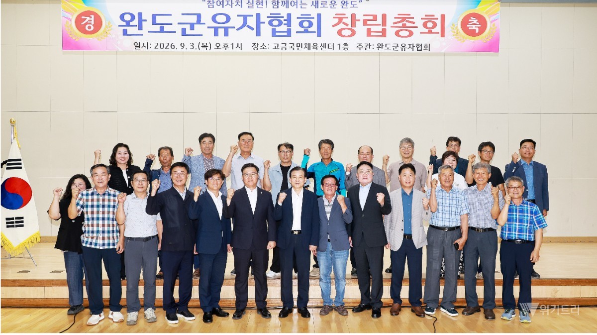 완도군유자협회는 지난 3일 고금국민체육센터에서 창립총회와 기념식을 열고 공식 활동에 들어갔다. / 완두군