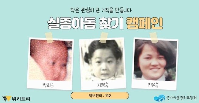[다시 만날 내일]3명의 장기실종아동, 당신의 기억이 필요합니다