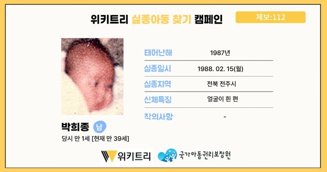 실종아동 박희종/ 위키트리, 사진제공: 아동권리보장원