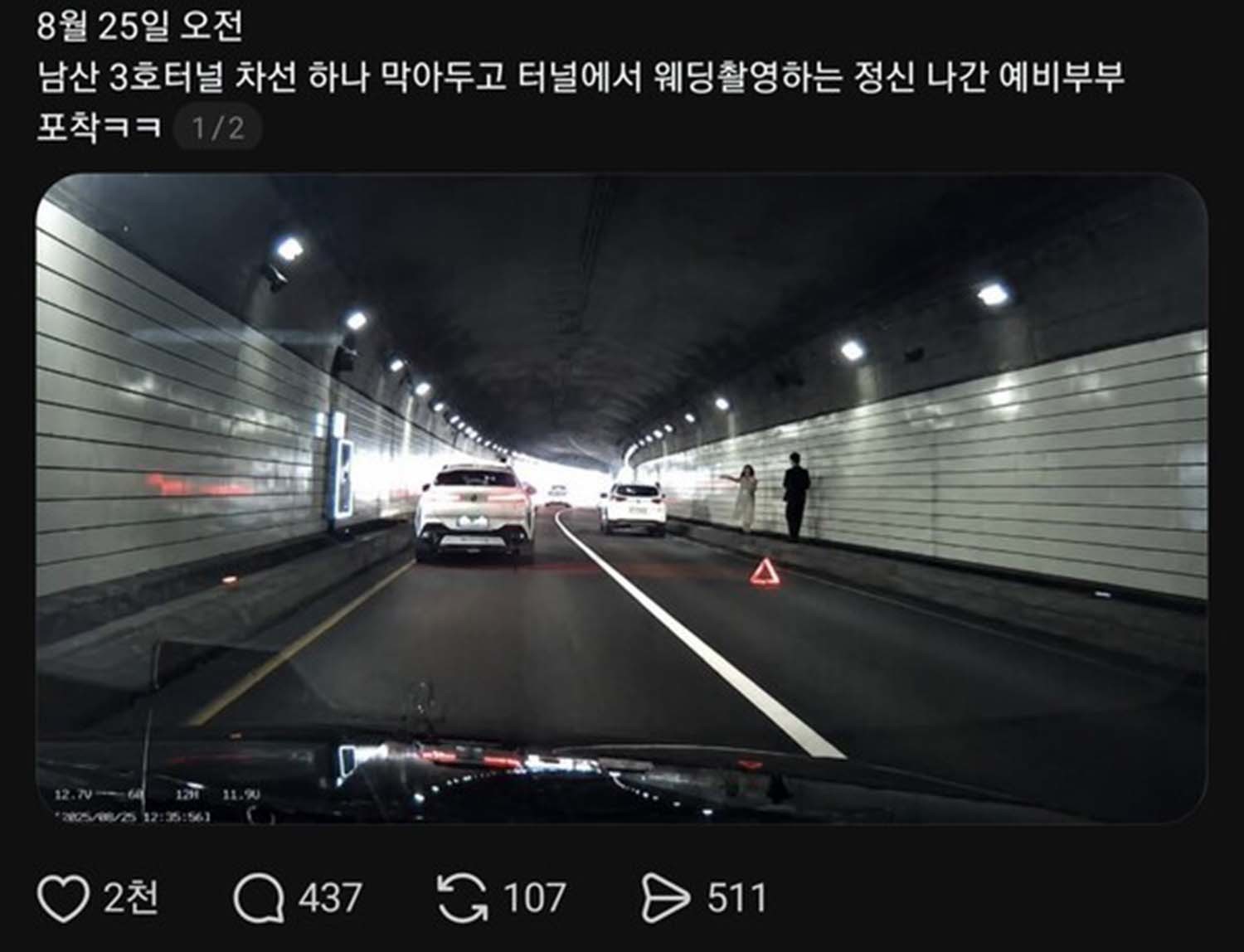 남산3호터널에서 차선을 막고 웨딩 촬영을 했다는 이유로 '정신 나간 예비부부'로 지목돼 큰 비난을 받았던 당사자가 등판해 화제를 모으고 있다. / 스레드