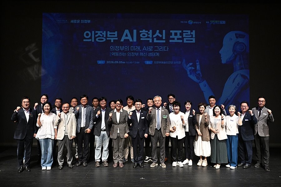 김원기 의정부시장이 9월 5일 의정부예술의전당 소극장에서 열린 ‘의정부 AI 혁신 포럼’에서 참석자들과 기념촬영을 하고 있다