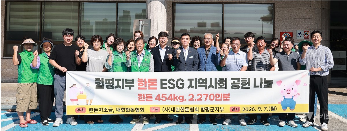 함평 한돈농가, 추석 앞두고 이웃에 온정 나눔