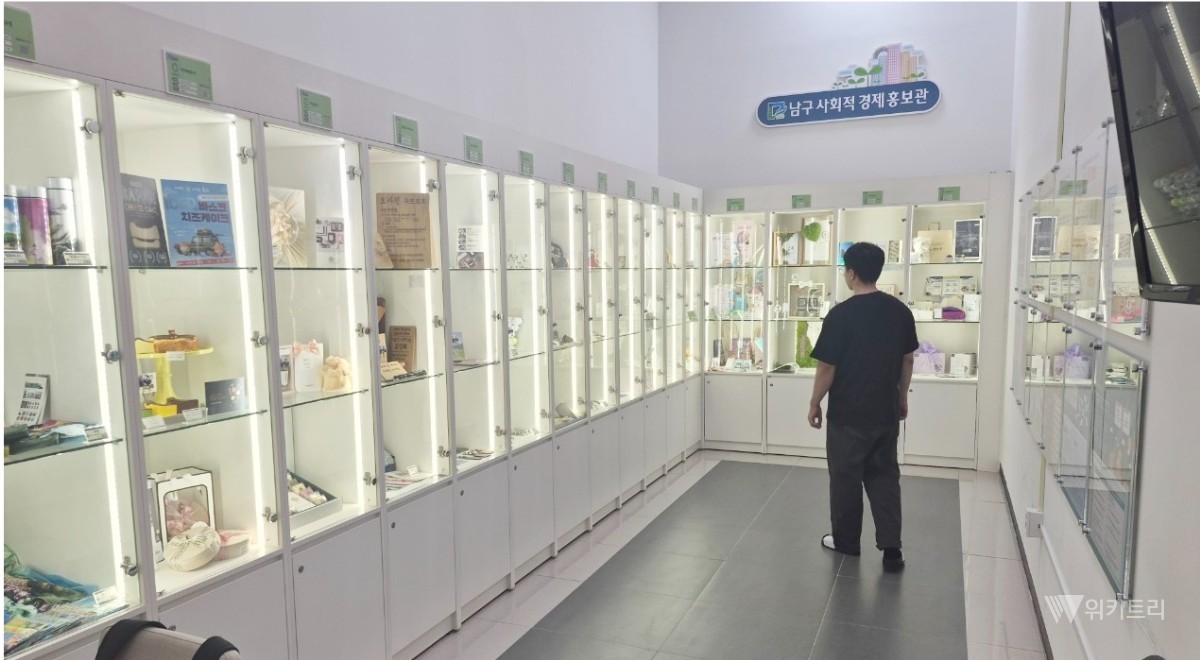 전남광주통합특별시 남구(구청장 김병내)가 지역 사회적경제 기업의 우수 제품을 알리고 안정적인 판로 확보를 지원하기 위해 ‘사회적경제 홍보관’ 입점 기업을 모집한다. / 광주시 남구