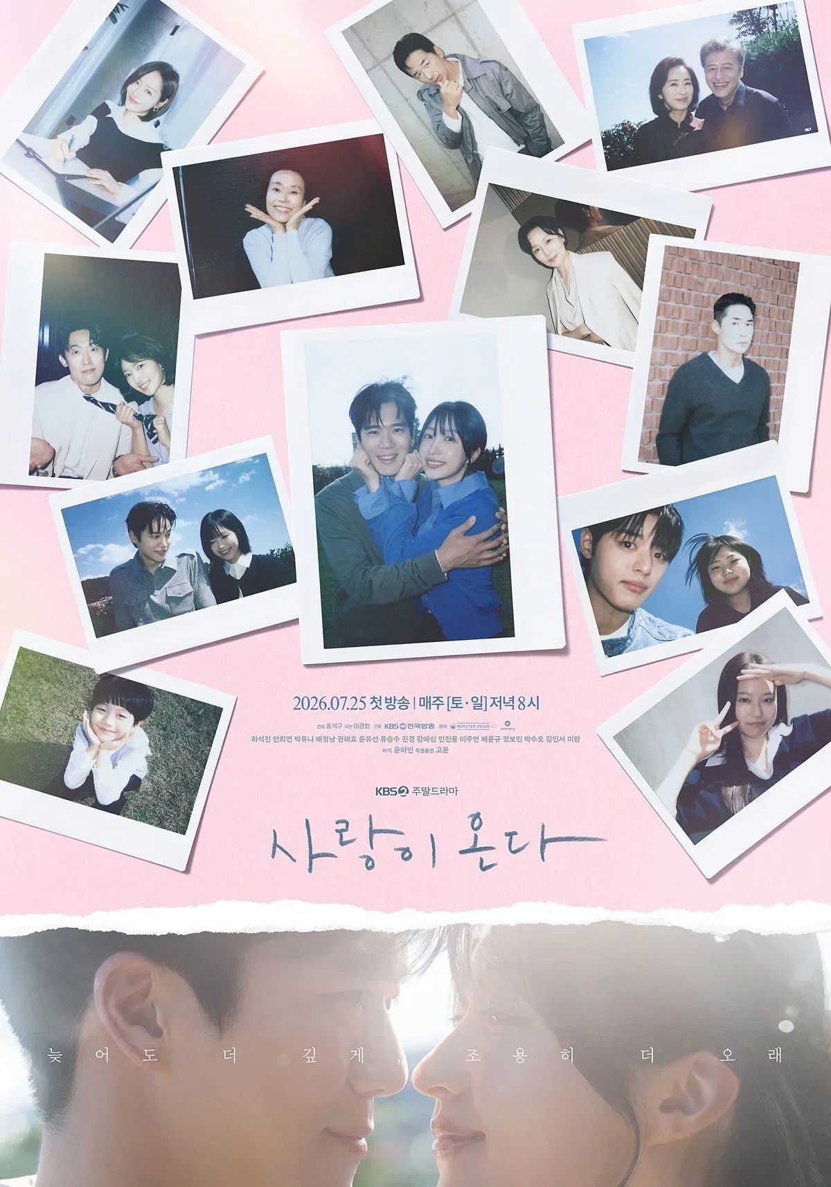 '사랑이 온다' 포스터. / KBS2 제공