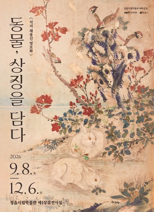 정읍사 전시 / 정읍시