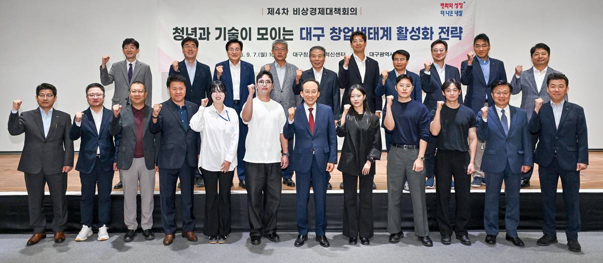 대구시, 제4차 비상경제대책회의 개최....청년과 기술이 모이는 창업생태계 조성
