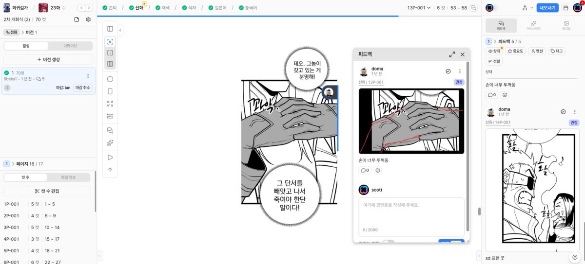 ‘크레코’ 실제 서비스 화면(피드백)