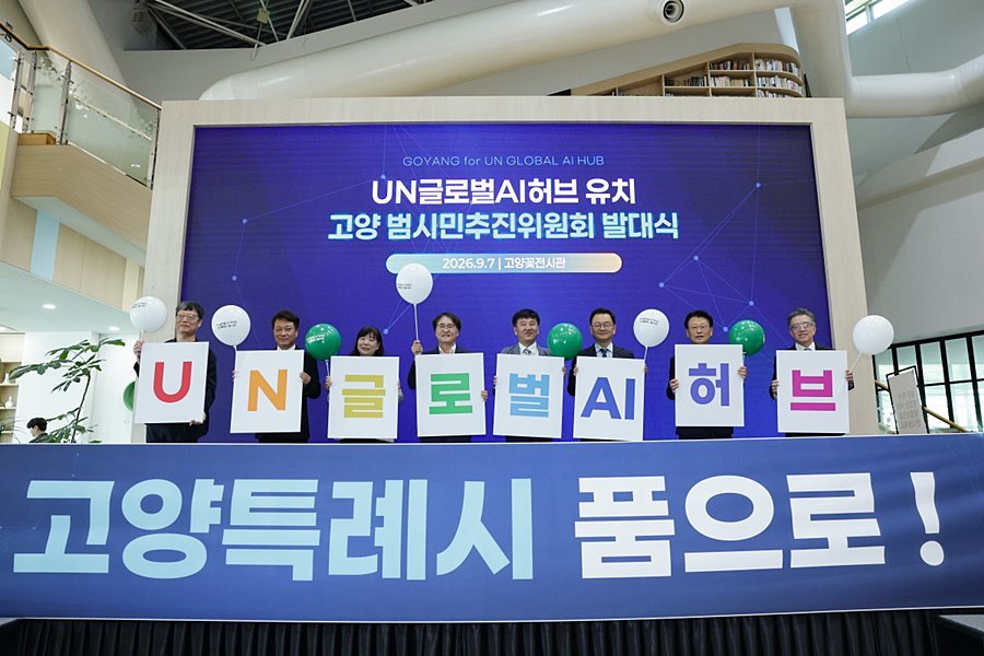 "UN 글로벌 AI 허브는 고양시로"…시민 손으로 만든 범시민 유치위 출범