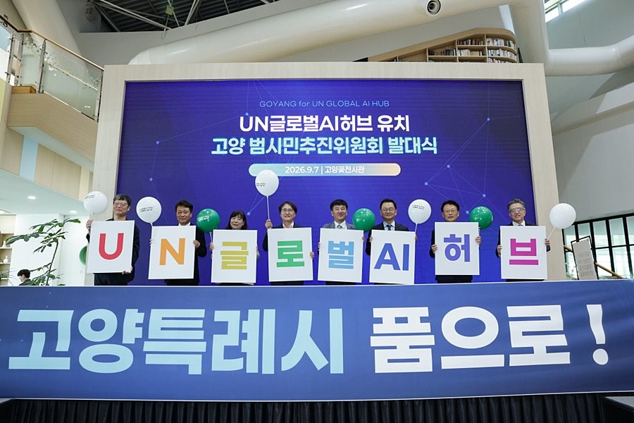 'UN 글로벌 AI 허브 유치 고양 범시민추진위원회' 발대식 사진