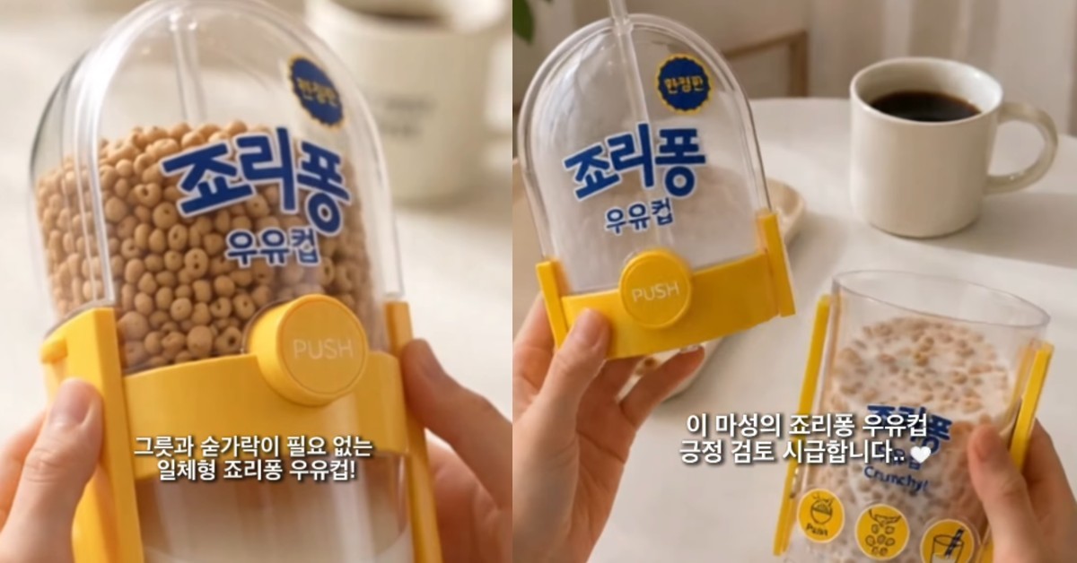 죠리퐁 우유컵. / 위키트리 인스타그램 캡처