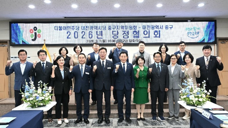 대전 중구·민주당, 지역 40개 현안 공조