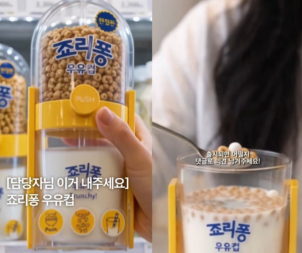 죠리퐁 우유컵. / 위키트리 인스타그램 캡처