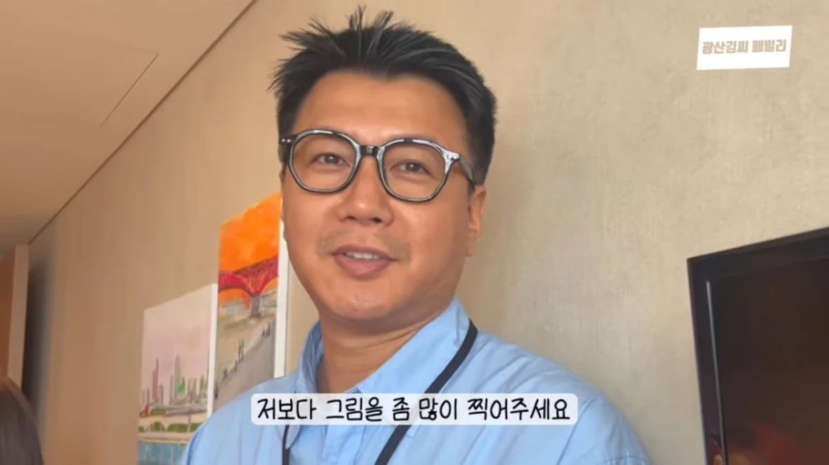 유튜브 '광산김씨패밀리'