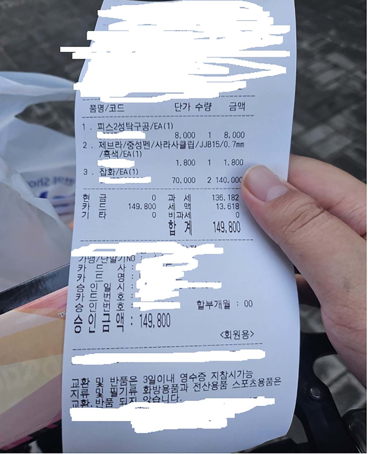 글쓴이 아들이 14만원에 탁구채를 구매하고 받은 영수증. / 보배드림
