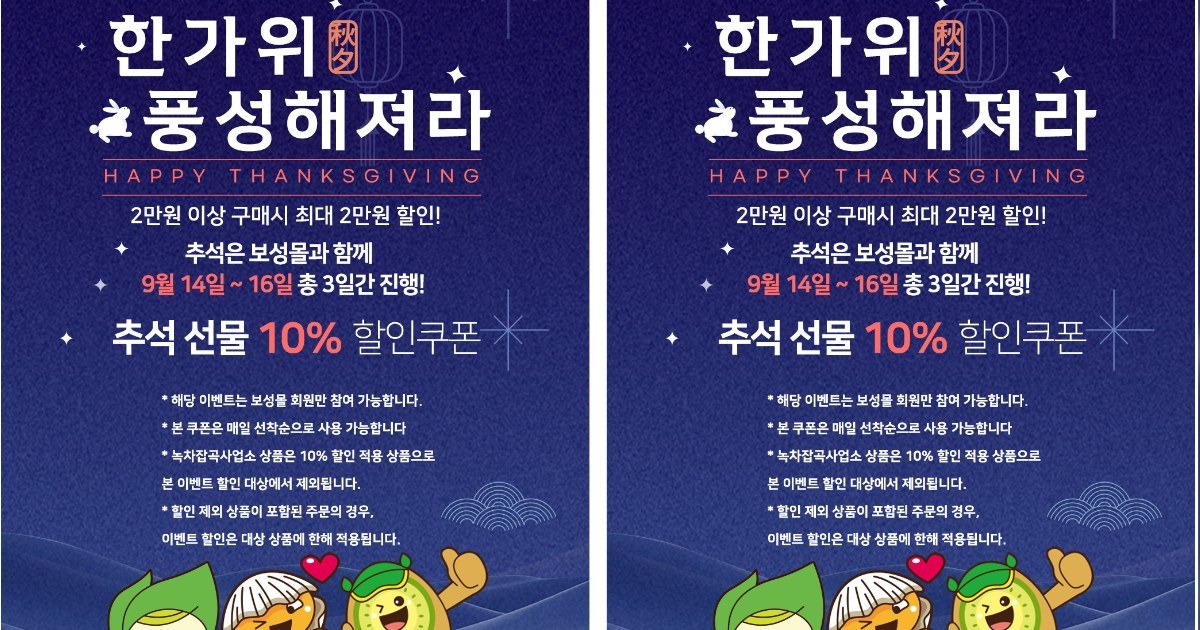 보성군, 추석 앞두고 보성몰 전 상품 10% 할인