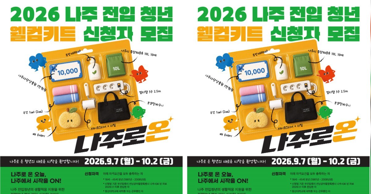 나주로 온 청년 품는다…동신대·청년기업협회 맞손