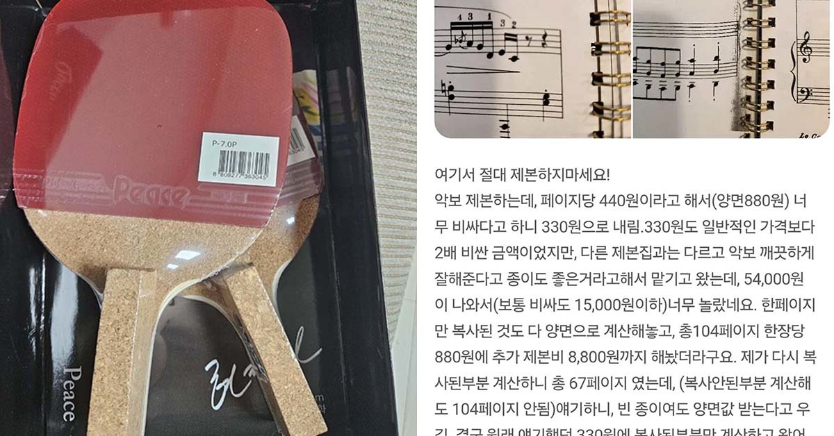 2만5000원짜리 탁구채를 14만원에 판매한 문구점서 또 나온 '괴담'