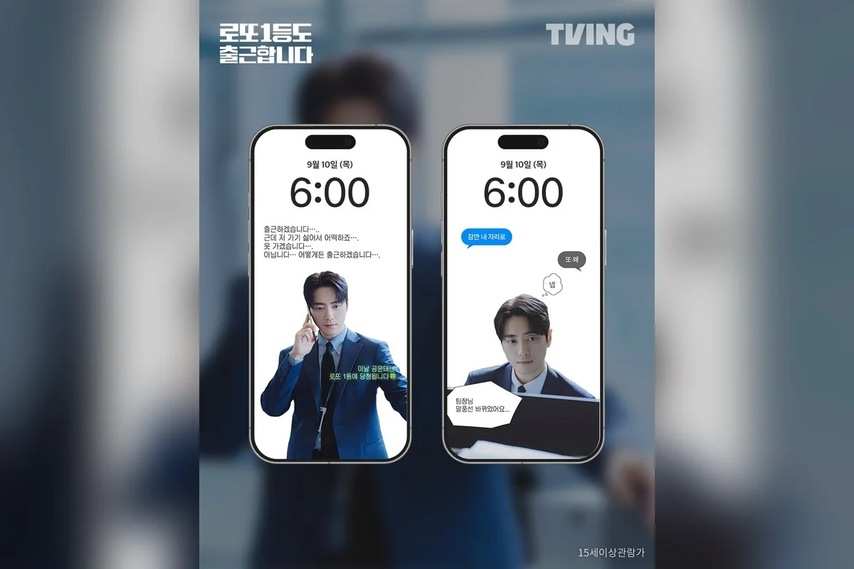 드라마 '로또 1등도 출근합니다' 공식 스틸 (사진=티빙)