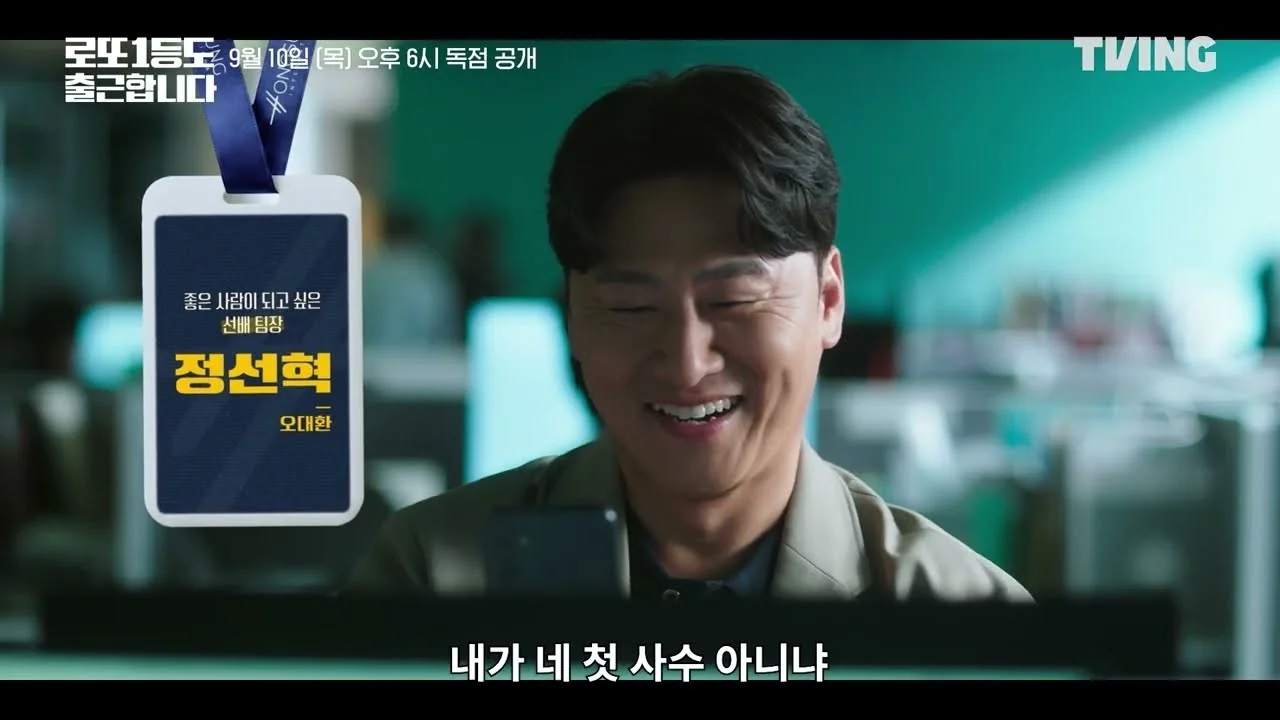 제작발표회 현장, 배우들이 전한 팀워크 / 드라마 '로또 1등도 출근합니다' 하이라이트 화면 (영상=티빙)