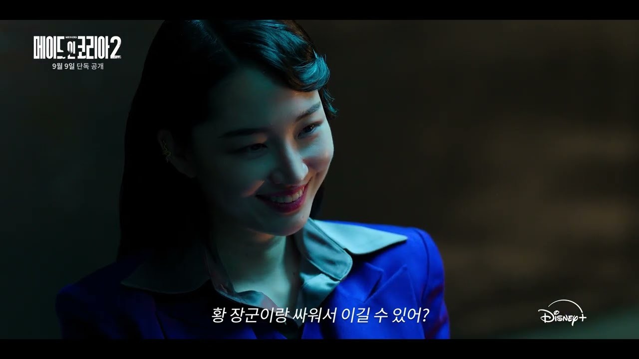 ‘메이드 인 코리아 시즌2’ D-1, 심상찮다…펀덱스 드라마 화제성 6위 진입