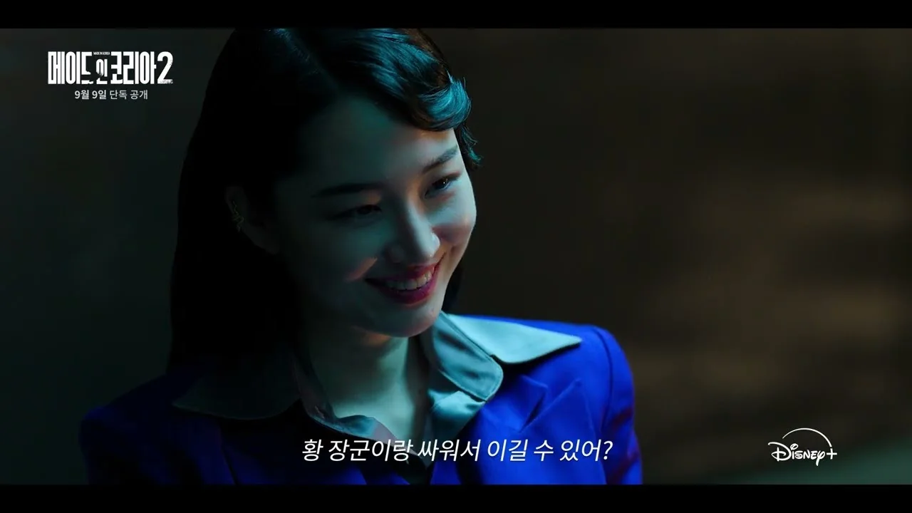 드라마 '메이드 인 코리아 시즌2' 하이라이트 화면 (영상=디즈니 플러스 코리아)