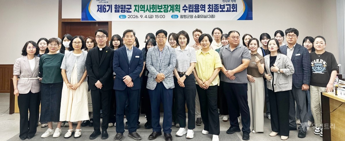 함평군은 지난 4일 군청 소회의실에서 ‘제6기 함평군 지역사회보장계획 수립 최종보고회’를 개최했다. / 함평군