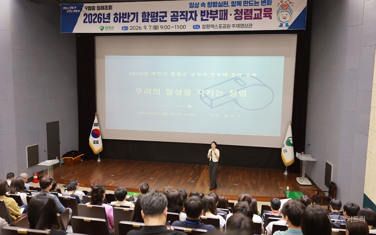 함평군, 일상 속 청렴 실천 다짐