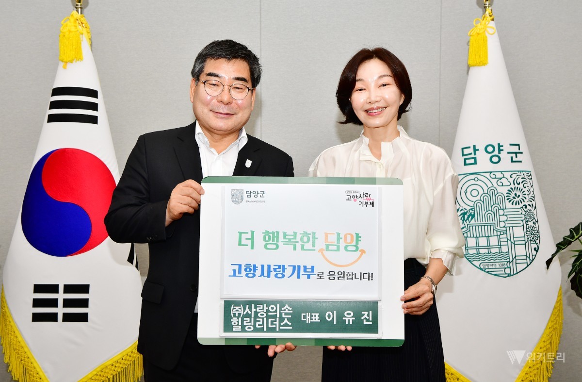 담양 위한 따뜻한 기부 2년째 이어져