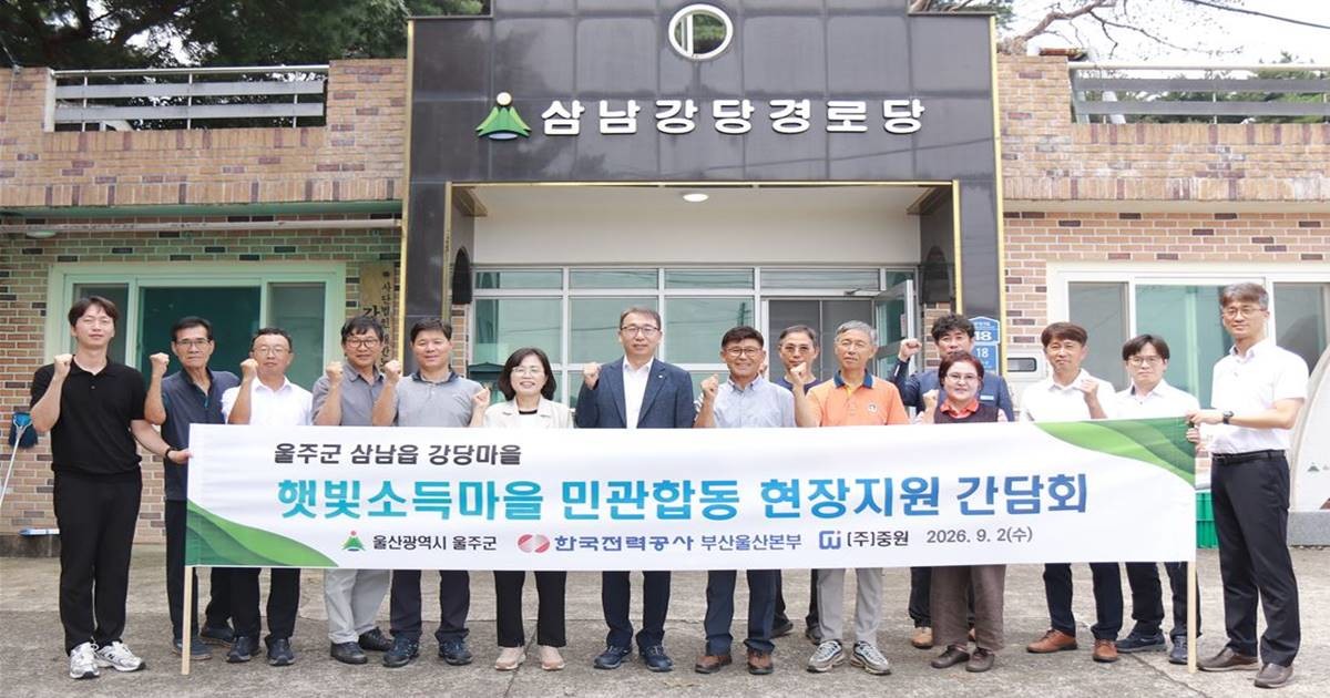 울주군 역시 발전사업허가와 개발행위허가 등 사업 추진 과정에서 필요한 각종 인허가 절차를 지원하기로 했다.