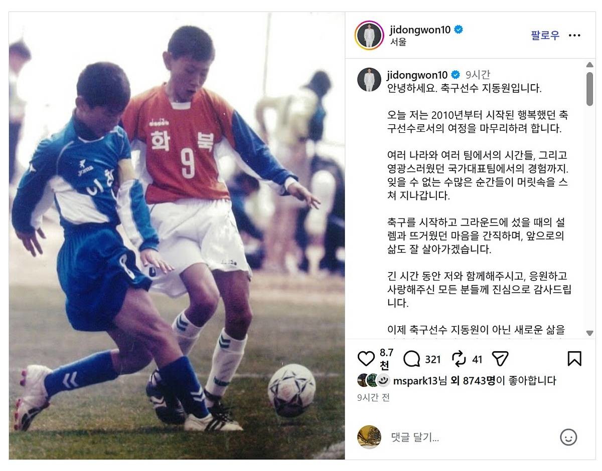 은퇴를 선언한 지동원의 SNS / 지동원 SNS 캡처, 연합뉴스