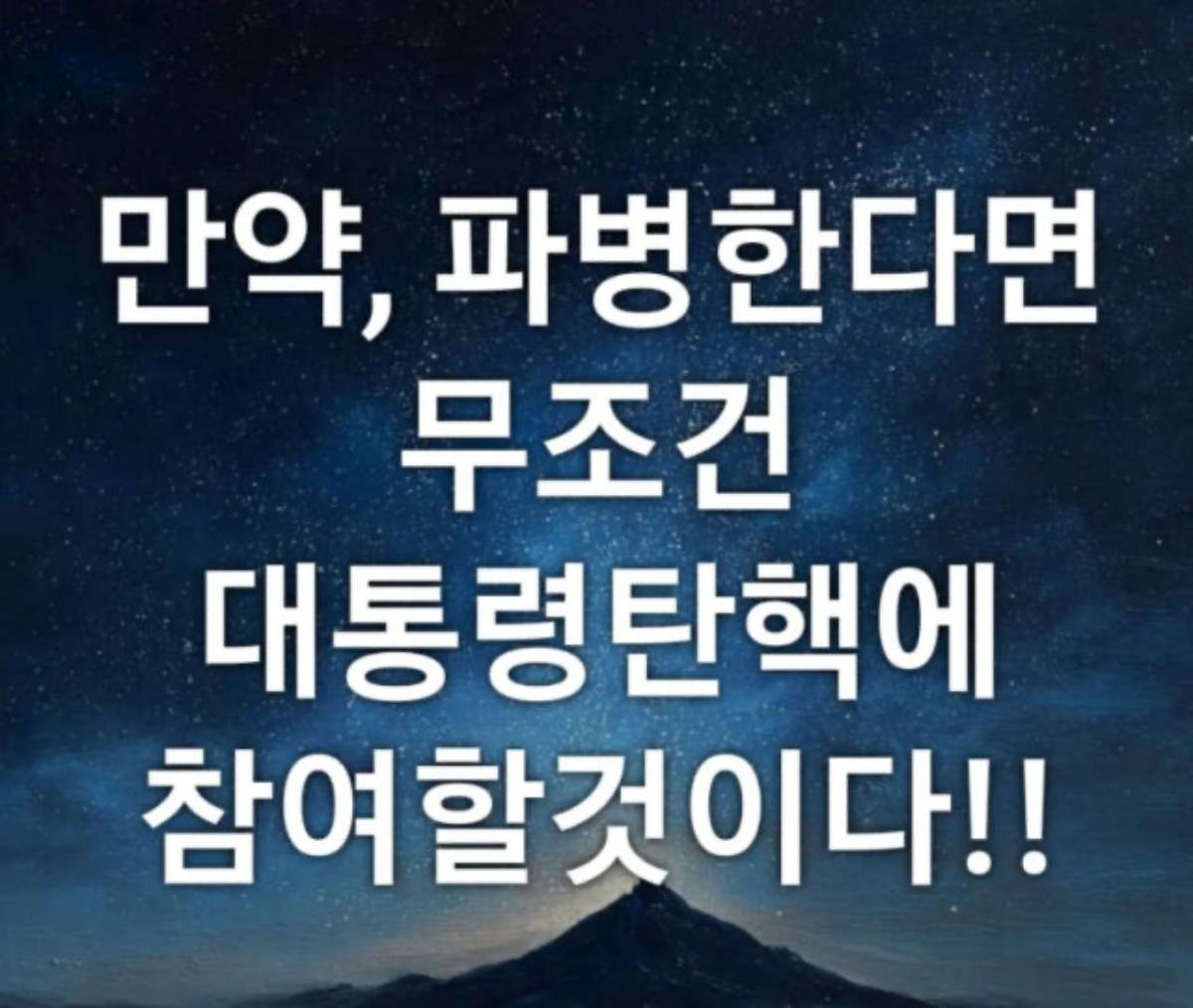 이재명 대통령 탄핵 언급한 한정수 SNS 게시물. / 한정수 인스타그램