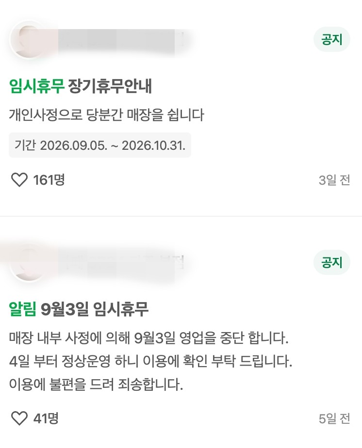 해당 카페에 올라온 휴무 공지 / 네이버 캡처