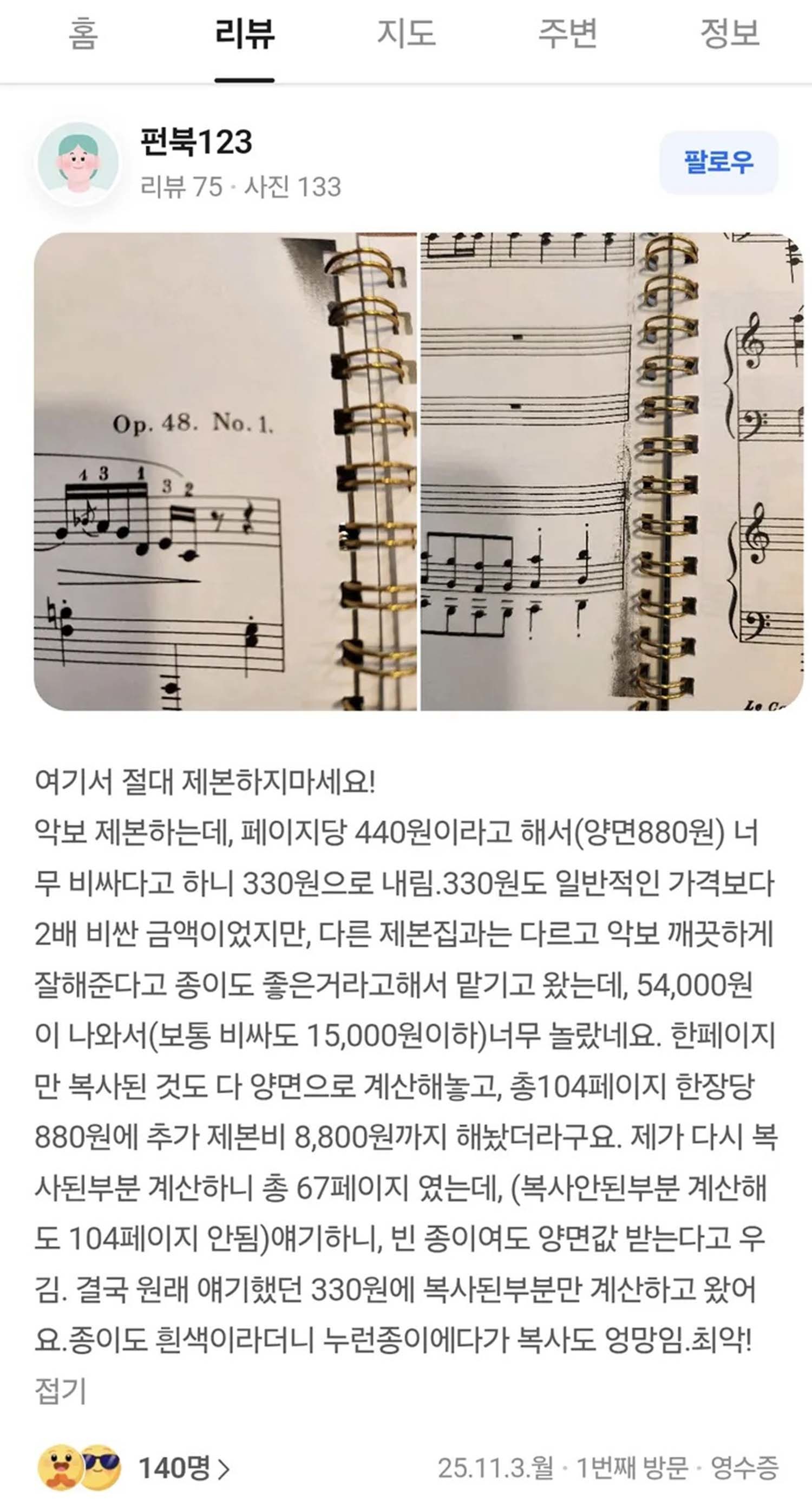 네이버 지도 리뷰를 캡처한 사진