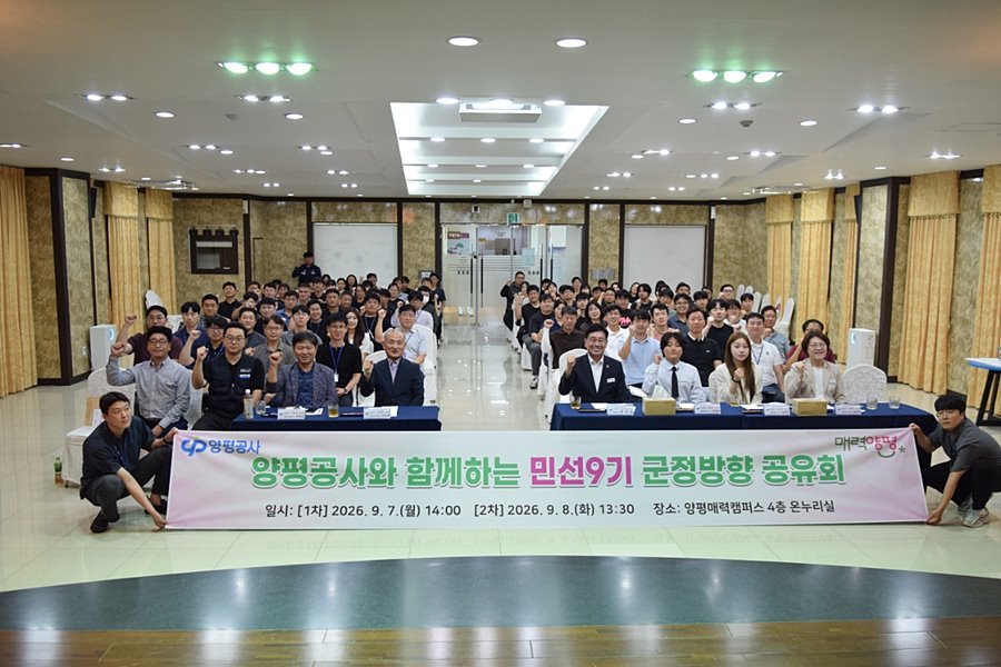 전진선 군수, 양평공사 임직원과 민선9기 방향 공유